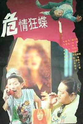 《蜀山封魔传》电影高清完整版
