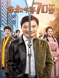 《魔童谣》电影高清完整版