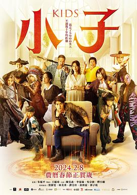 《小妹风险》电影高清完整版