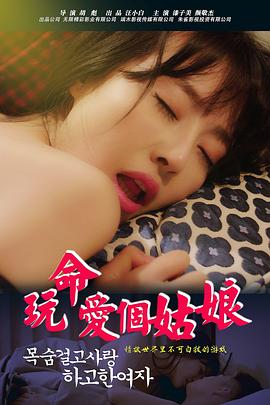 《夺舍》电影高清完整版