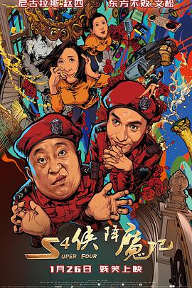 《枪不打四》电影高清完整版