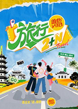 《别走》电影高清完整版