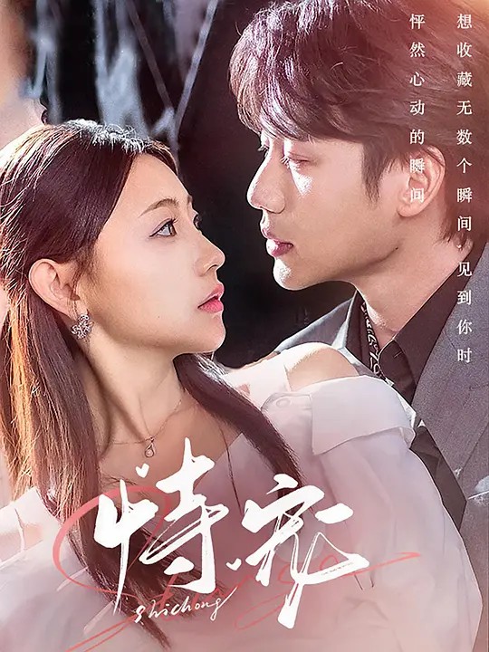 《莫问前程》电影高清完整版