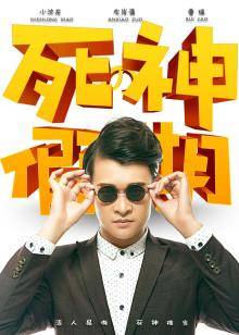 《德古拉元年【影视说明】》电影高清完整版