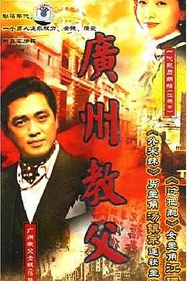 《千王斗千霸》电影高清完整版