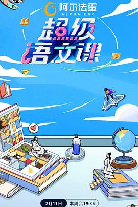 《人生回环赛》电影高清完整版