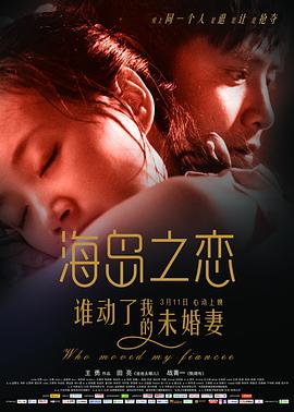 《爱是永久许诺》电影高清完整版