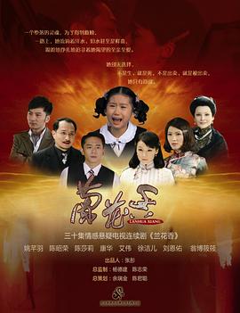 《阿信》电影高清完整版
