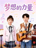 《一息尚存》电影高清完整版