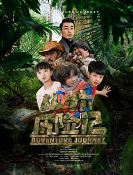 《兽径》电影高清完整版