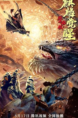 《翻戏归来》电影高清完整版