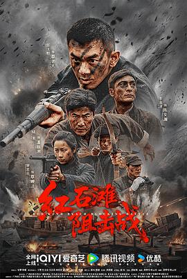 《智取华山传奇》电视剧高清全集