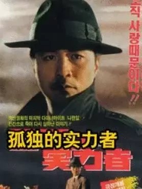 《夺天书【影视说明】》电影高清完整版