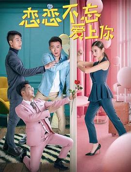 《爱的勘探法》电视剧高清全集