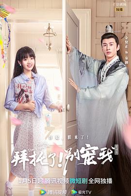 《囧宝联盟之明朝古物》电影高清完整版