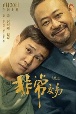 《爱的绑缚》电影高清完整版