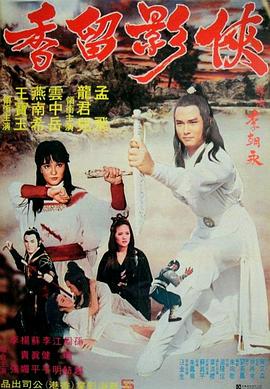 《倚天屠龙记大结局》电影高清完整版