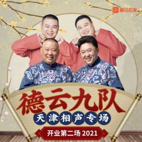 《开麦总冠军》综艺高清完整版