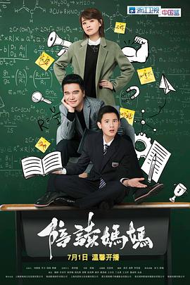 《异曲同工第一季》电视剧高清全集