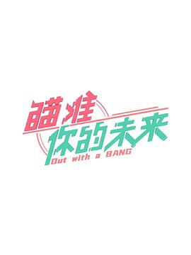 《恋曲尘封》电影高清完整版
