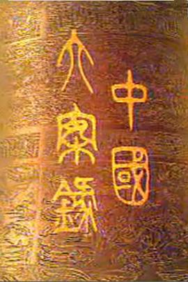 《夜访吸血鬼》电影高清完整版