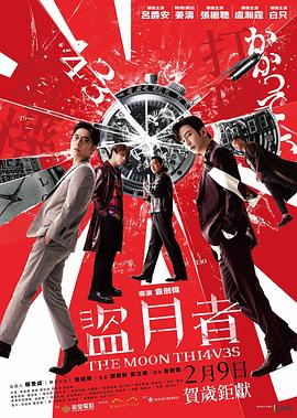 《翻戏3：独眼杰克》电影高清完整版