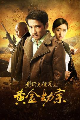 《开往印度之船》电影高清完整版