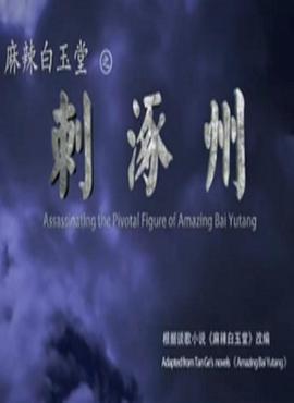 《晓看南山暮看云》电视剧高清全集
