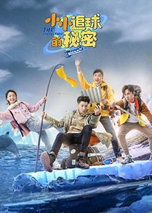 《飞虎大军之极道兵士》电影高清完整版