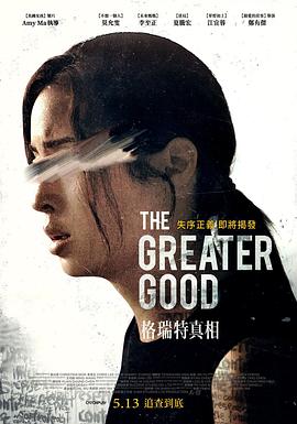 《革命者》电影高清完整版
