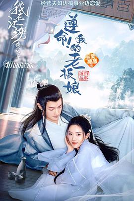 《陈翔六点半之拳王妈妈》电影高清完整版
