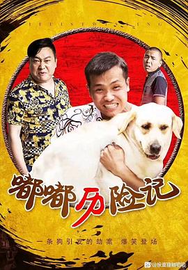 《凶手还未睡》电影高清完整版