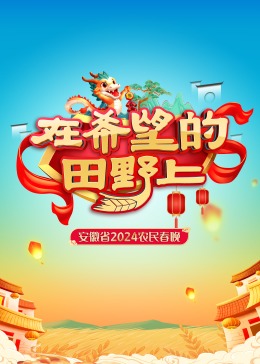 《小薇小芙看见一头熊》电影高清完整版