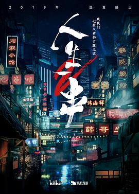《茅山打更人》电视剧高清全集
