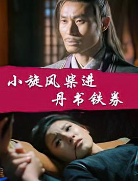 《不行言说之手机的隐秘》电影高清完整版