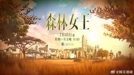 《女巫2024》电影高清完整版
