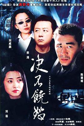 《阴阳成衣》电视剧高清全集