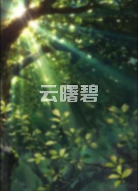 《英国最具历史感的乡镇 第一季》电影高清完整版