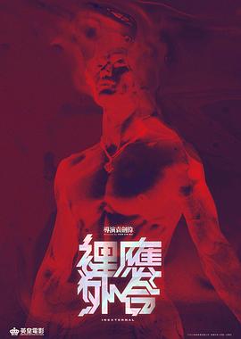 《再审风云》电影高清完整版