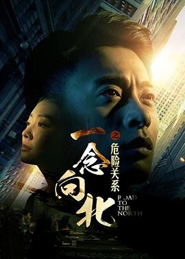 《无名圣人》电影高清完整版