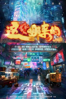 《不要浪费时间》电影高清完整版