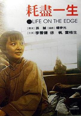 《我这一辈子2002》电视剧高清全集