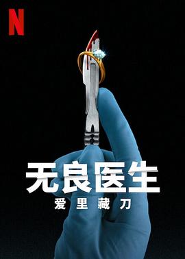 《肖恩·库姆斯：清算》电影高清完整版