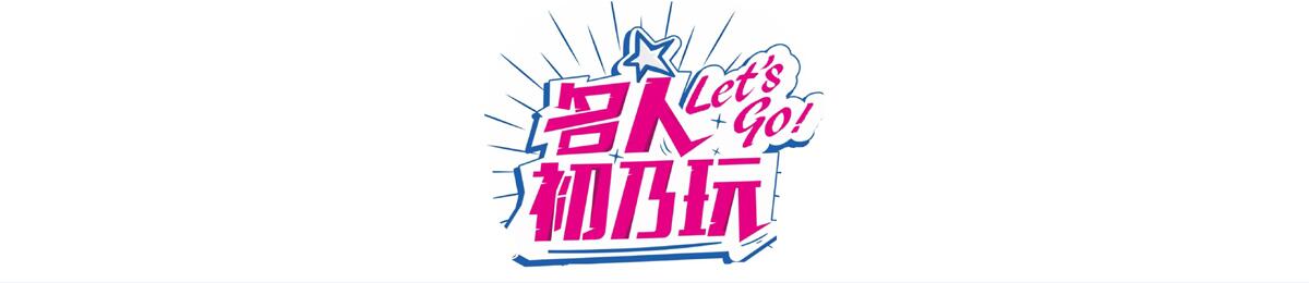《求鲜四季·年货季》综艺高清完整版
