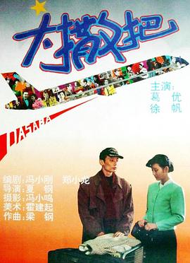 《审阅日》电影高清完整版