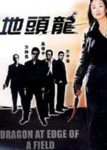 《背叛卧底》电影高清完整版