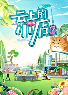 《阴曹使者》电影高清完整版