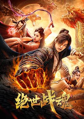 《风汐志》电视剧高清全集