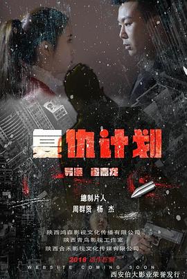 《惊声尖笑6》电影高清完整版