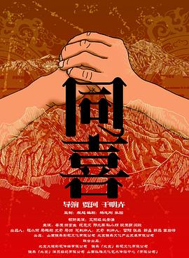 《不是冤家不聚头国语》电影高清完整版